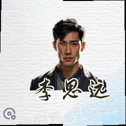 李思远